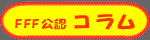 FFFRւ̃N
