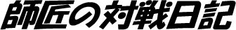 t̑ΐL