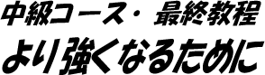title43.gifuR[XEŏI 苭Ȃ邽߂Ɂv